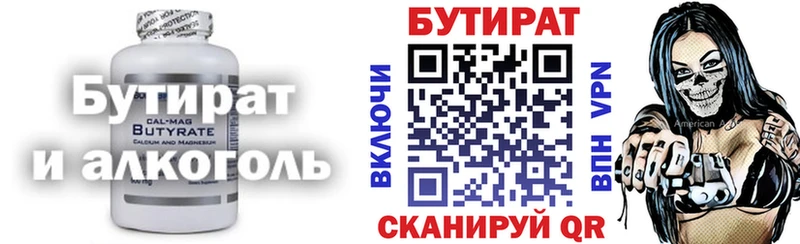 Бутират 99%  Купить  Белая Холуница 